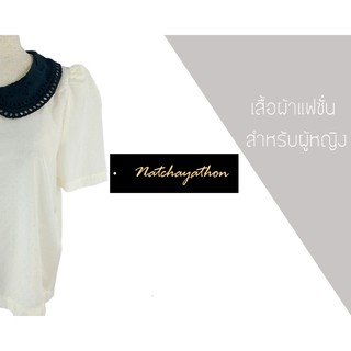 เสื้อผ้าแฟชั่น เสื้อคอบัว ผ้าชีฟองสวมใส่สบาย เนื้อผ้าดี คอตกแต่งด้วยปกบัว งานตัดเย็บเอง