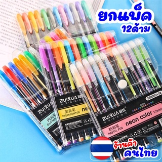 ปากกา12 สี  ปากกา เครื่องเขียน อุปกรณ์การเรียน ปากกาเจล ปากกากากเพชร