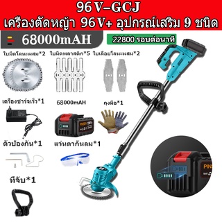 【รุ่นทรงพลัง】เครื่องตัดหญ้าไฟฟ้า 96vกำลังไฟสูง2200W ก้านยืดไสลด์ปรับได้ เครื่องตัดหญ้าไร้สาย เครื่องตัดหญ้า14 อุปกรณ์ฟรี