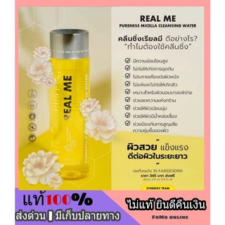 🔥1 แถม 1🔥ส่งฟรี Realme cleansing water เรียลมี คลีนซิ่ง สูตรน้ำ เช็ดเครื่องสำอาง อ่อนโยน คลีนซิ่งคนเป็นสิว ไม่แสบ บำรุง