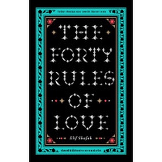 บัญญัติสี่สิบประการแห่งรัก The Forty Rules of Love 9786168123683 C111