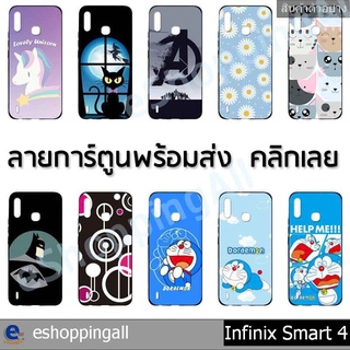 เคสพร้อมส่ง infinix smart4 ชุด 2 เคสมือถือกรอบยางลายการ์ตูน กรอบมือถือส่งของในไทย