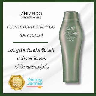 SHISEIDO SUBLIMIC Fuente Forte Shampoo Dry scalp 250ml. แชมพู สำหรับหนังศรีษะแห้ง อ่อนโยน ผลิตภัณฑ์เพื่อการดูแลหนังศีรษะ