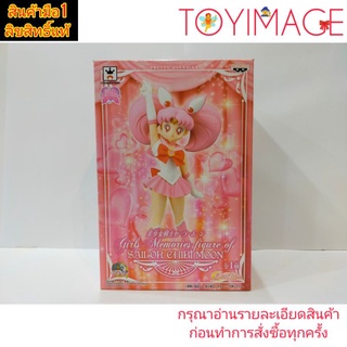 BANPRESTO SAILOR CHIBI MOON PRETTY GUARDIAN SAILOR MOON ชิบิมูน