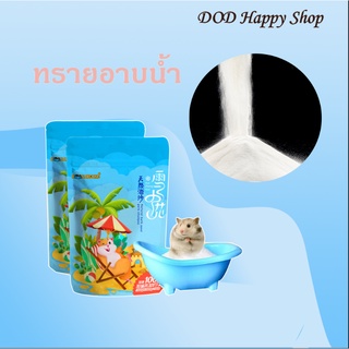 DOD ทรายอาบน้ำหนูแฮมเตอร์ 600กรัม ทรายอาบน้ำผสมดอกไม้ 1kg ทรายอาบน้ำ ราคาถูก พร้อมส่ง