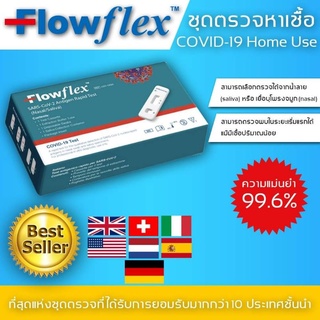 ชุดตรวจโควิด ATK แบบแหย่จมูก แม่นยำสูงสุด ยี่ห้อ Flowflex ถูกมาก ายต่ำกว่าทุน ส่งเร็ว