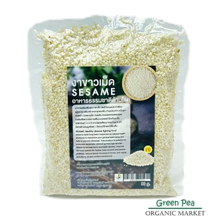 งาขาว อบเม็ด อินทรีย์ Greenpea -80กรัม- แพคสูญญากาศเพื่อรักษาคุณภาพ