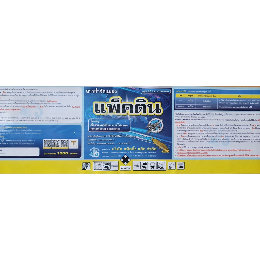 แพ็คติน 1ลิตร อีมาเมกติน  อีมาเม็กติน อิมาเมกติน อีมาเมกตินน้ำ สารป้องกันกำจัดแมลง หนอนเจาะข้าวโพด เพลี้ยไฟ หน - รูปที่ 2