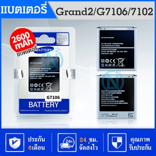 แบต Samsung แบตเตอรี่ Grand2 (แกรน 2) - (G7102/G7106) รับประกัน 6 เดือน