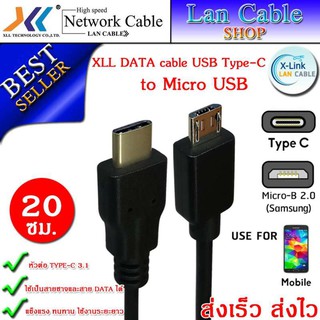 XLL cable USB Type-C to Micro USB ความยาว 0.2 - 1 เมตร