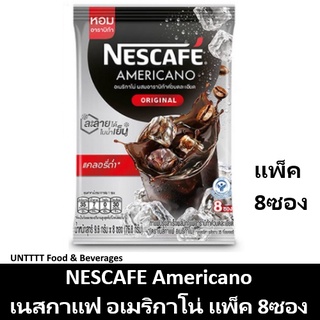 NESCAFE Americano เนสกาแฟ อเมริกาโน่ แพ็ค 8ซอง