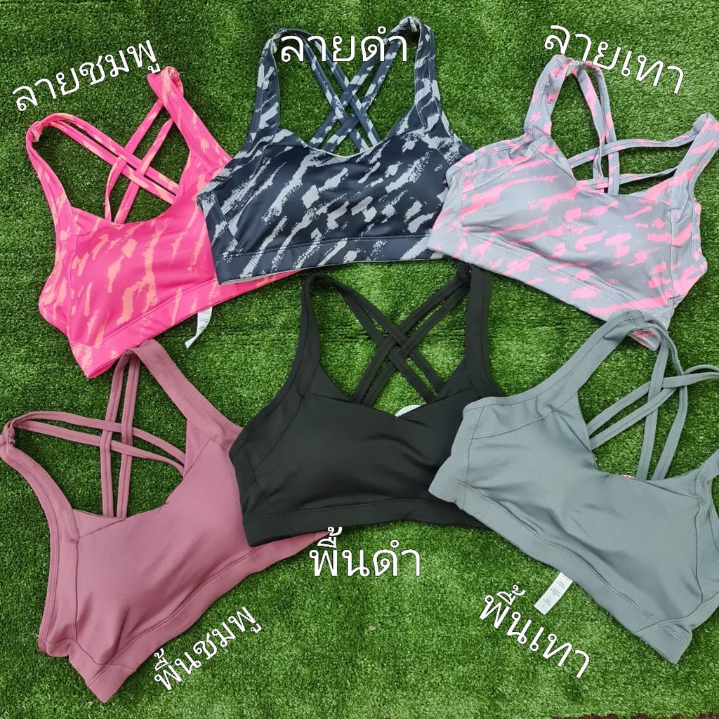 สปอร์ตบราหลังไขว้1 ราคา 105 บาท