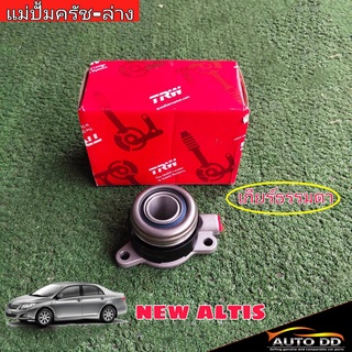 ส่งฟรี!! แม่ปั๊มคลัช ล่าง Toyota Altis นิวอัลตีส ดูโอ้ ปี 08-13 ยี่ห้อ TRW รหัสสินค้า PJQ704 1กล่อง