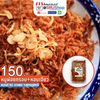 หมูฝอย หมูฝอยกรอบ หอมเจียว 200g (5ป. เกาะเเรต) – SRUShop / SRU Shop