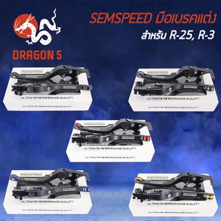 SEMSPEED มือเบรค+มือครัช มือเบรคแต่ง R-25, R-3,  MT-03 ปรับระดับ 6 ระดับ CNC