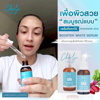 เฌอร์ลิน เซรั่มหน้าเด็ก ลดเลือนฝ้ากระ Cherlyn Serum เซรั่มเฌอร์ลิน(1ชิ้น)