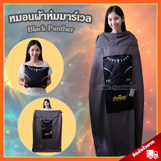 หมอนผ้าห่ม แบล็ค แพนเทอร์ ลิขสิทธิ์แท้ / หมอนผ้าห่มลายตุ๊กตา Black Panther อเวนเจอร์ส Avengers Endgame มาร์เวล Marvel