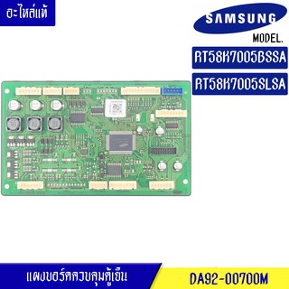 บอร์ดตู้เย็น ซัมซุง Samsung/แผงควบคุมตู้เย็น-อะไหล่แท้ สำหรับรุ่น-RT58K7005BS/RT58K7005SL-DA92-00700M