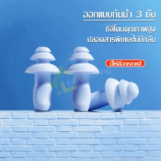 ซิลิโคนปิดหู ที่อุดหู สำหรับว่ายน้ำ ที่อุดหูว่ายน้ำ จุกอุดหู จุกอุดหูซิลิโคน อุปกรณ์ว่ายน้ำ 1คู่ จุกอุดหูว่ายน้ำ มี 5 สี