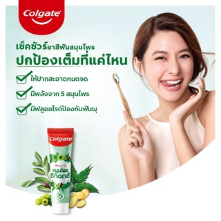 Colgate คอลเกต ยาสีฟัน ปัญจเวท สมุนไพร ดีท็อกซ์ 120ก. ด้วยพลังสมุนไพรสกัดชั้นยอดจากธรรมชาติ 5 ชนิดช่วยดีท็อกซ์