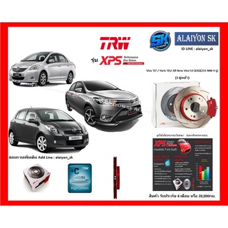 จานเบรค XPS TRW เซาะร่อง 1คู่หน้า Vios ปี 07 / Yaris ปี 05/ All New Vios ปี 13 (E,J,G)(255 MM 4 รู) (รวมส่งแล้ว)