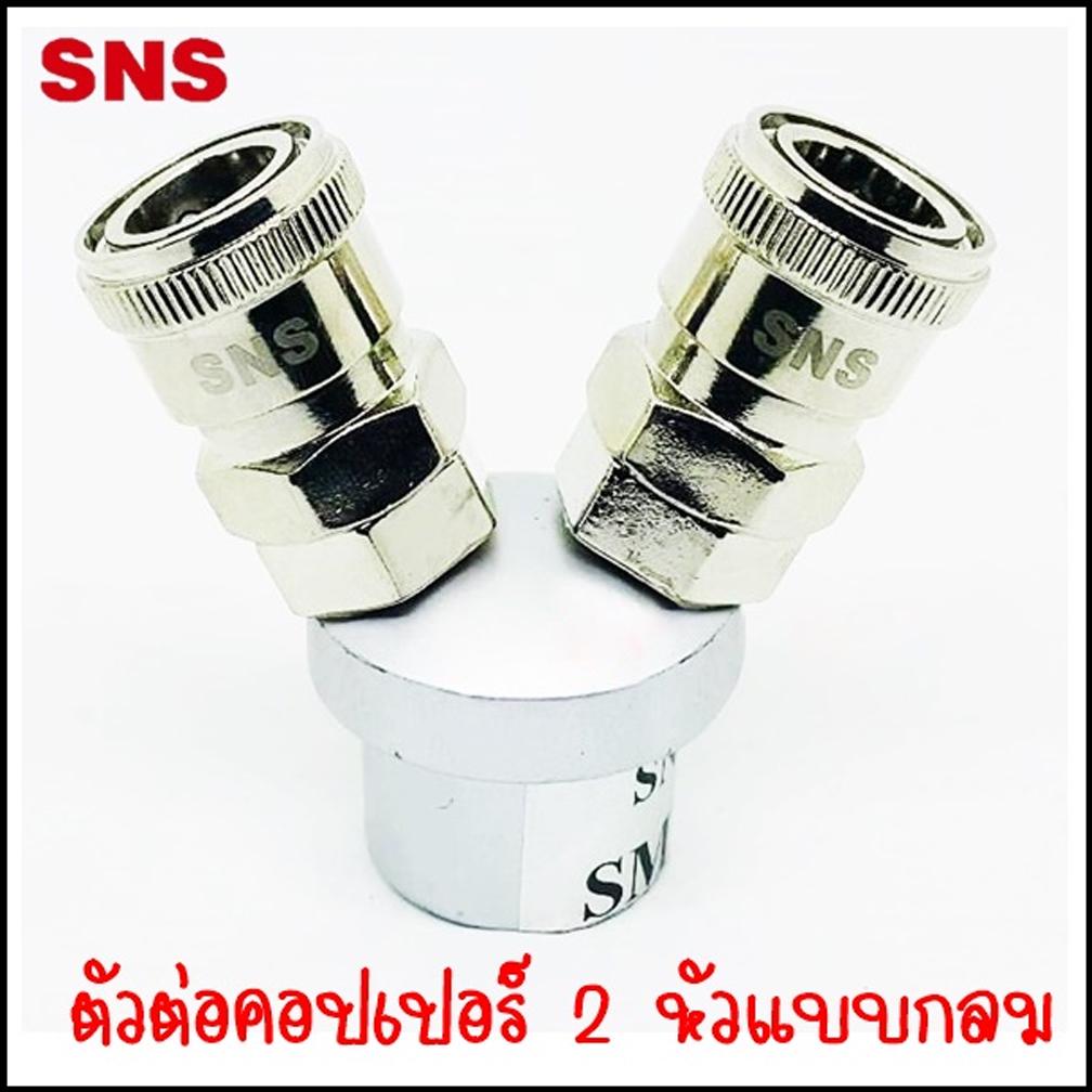 SMV-2 ตัวต่อคอปเปอร์ทรงกลมขนาด 2 หัว SMY-3 ตัวต่อคอปเปอร์ทรงกลมขนาด 3 หัว - Coupler SMV-2 คอปเปอร์ 2