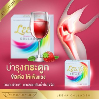 LEENA COLLAGEN  ลีน่า  คอราเจน  1 กล่อง 8 ซอง 10,000 mg (ซื้อ 2 แถม 1)