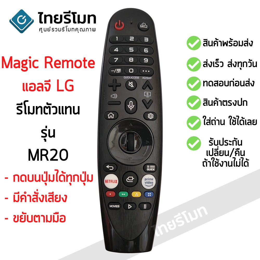 รีโมท Magic Remote LG ใช้กับสมาร์ททีวีแอลจีทุกรุ่น รุ่น MR20 *รองรับการสั่งงานด้วยเสียง* พร้อมส่ง