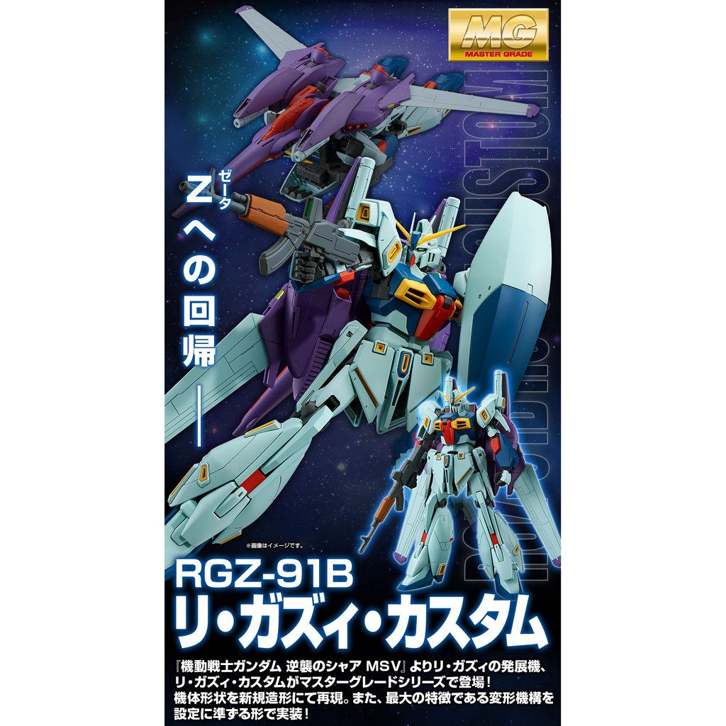 [P-Bandai] MG 1/100 Re-GZ Custom (แก่โมเดล)