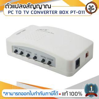 ตัวแปลงสัญญาณ PC TO TV CONVERTER BOX PT-011