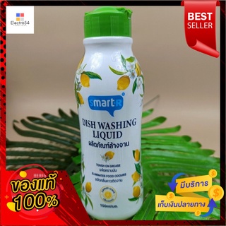 สมาร์ทเตอร์ น้ำยาล้างจาน เลมอน 150 มล. แพ็ค 3Smarter Dishwashing Liquid Lemon 150 ml. Pack 3