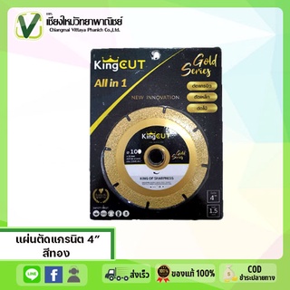 แผ่นตัดแกรนิต ตัดเหล็ก ตัดไม้ กระเบื้อง คอนกรีต สีทอง King Cut  100X21 mm. หนา 1.5