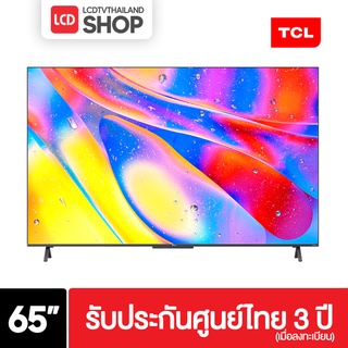 TCL 65C725 ขนาด 65 นิ้ว QLED TV 4K HDR DOLBY VISION พร้อมลำโพง ONKYO รับประกันศูนย์ 3 ปี