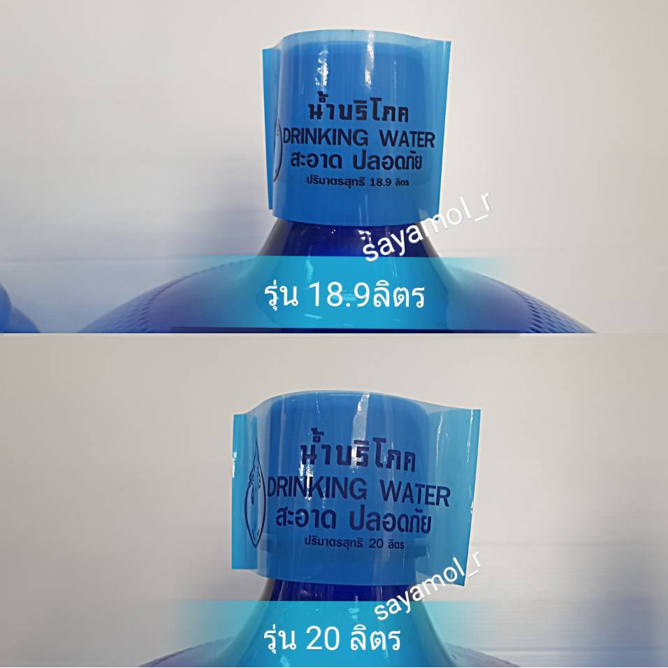 แคปซีล สีฟ้า ฟิล์มหดหุ้มคอถังน้ำขนาด 18.9 และ 20ลิตร (ฟิล์มคอถัง,หุ้มฝาถัง) แพ็คละ 1กก.