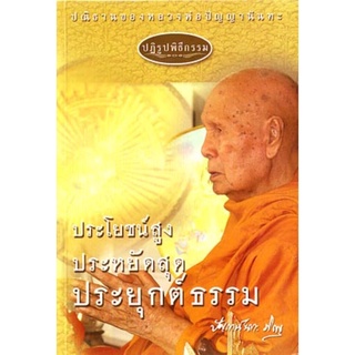 หนังสือ ปฏิรูปพิธีกรรม (หลวงพ่อปัญญานันทภิกขุ)