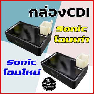 กล่องซีดีไอ CDI Sonic โฉมเก่า Sonic โฉมใหม่ กล่องcdi คุณภาพดี