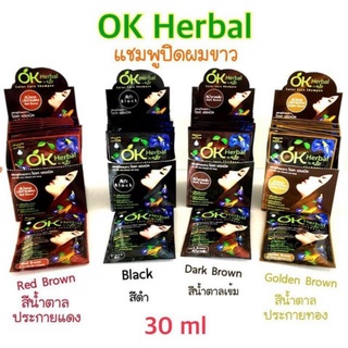 OK Herbal โอเค เฮอเบิล แชมพูปิดผมขาว แชมพูสระดำ แชมพูเปลี่ยนสีผม แชมพูย้อมผม💚ลาก่อนผมขาว💚 OK  herbal