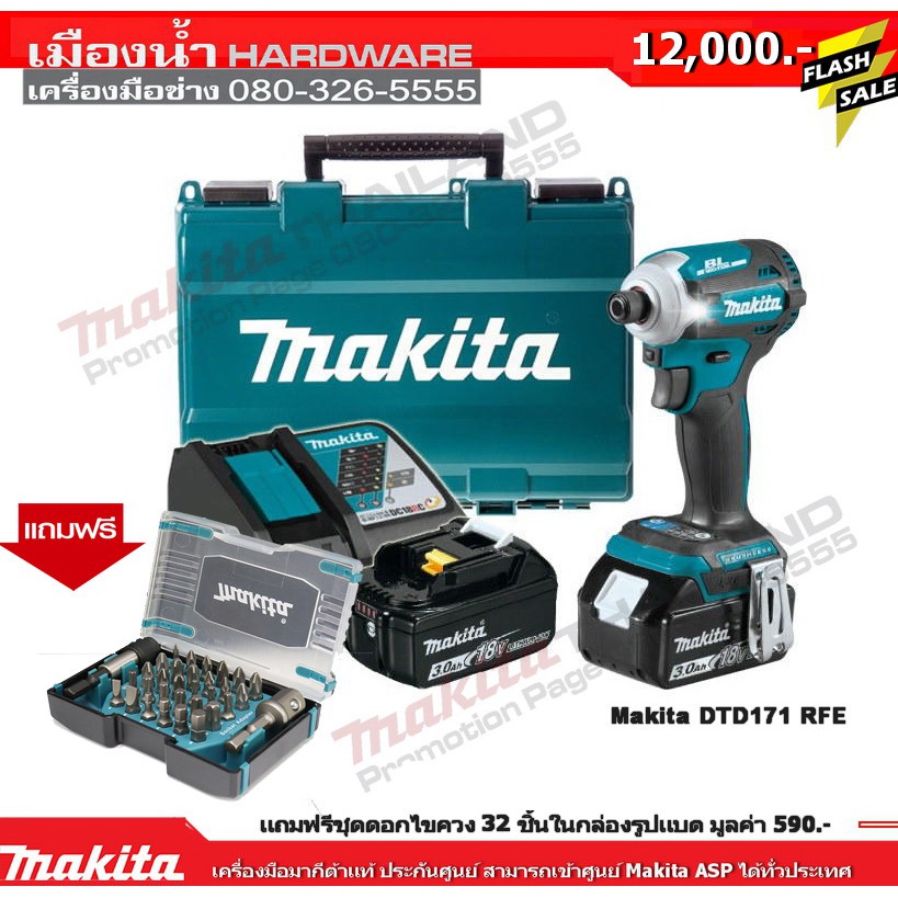 สว่านไขควง DTD171RFE Makita ชุดพร้อมใช้ (แบต+แท่นชาร์จ) Makita แท้ แถมชุดดอกไขควง + อแดปเตอร์