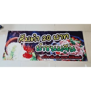 ป้ายไวนิล ป้ายเมนูไวนิล มีเก็บปลายทาง ส่งด่วน