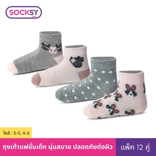 Socksy ถุงเท้าเด็กคละสี รุ่น SD-0041 (แพ็คสุดคุ้ม12คู่)