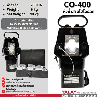 CO-400 หัวย้ำสายไฟไฮดรอลิค HYDRAULIC CRIMPING