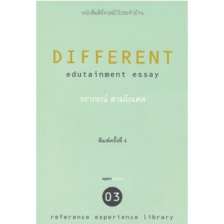 DIFFERENT (วรากรณ์ สามโกเศศ) [หนังสือสภาพ 70%]