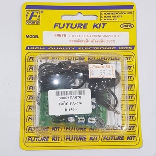 FUTUREKIT FA676/FK676 วงจรขยายเสียงหูฟังพร้อมหูฟัง