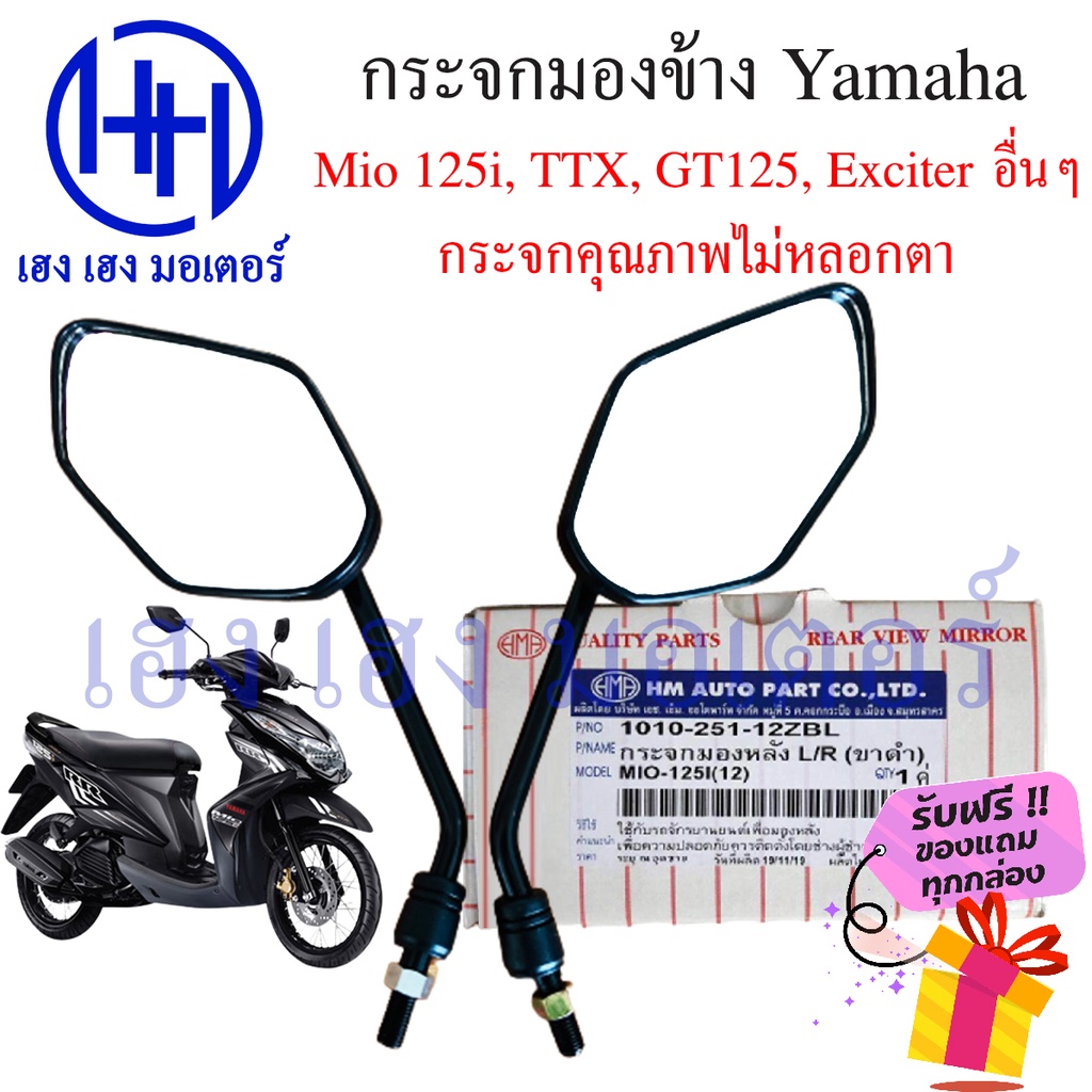 กระจก Mio 125 Yamaha มีโอ Mio TTX M-Slaz Exciter N-Max GT125 ยามาฮ่า กระจกมองข้าง กระจกหลัง ไม่หลอกต