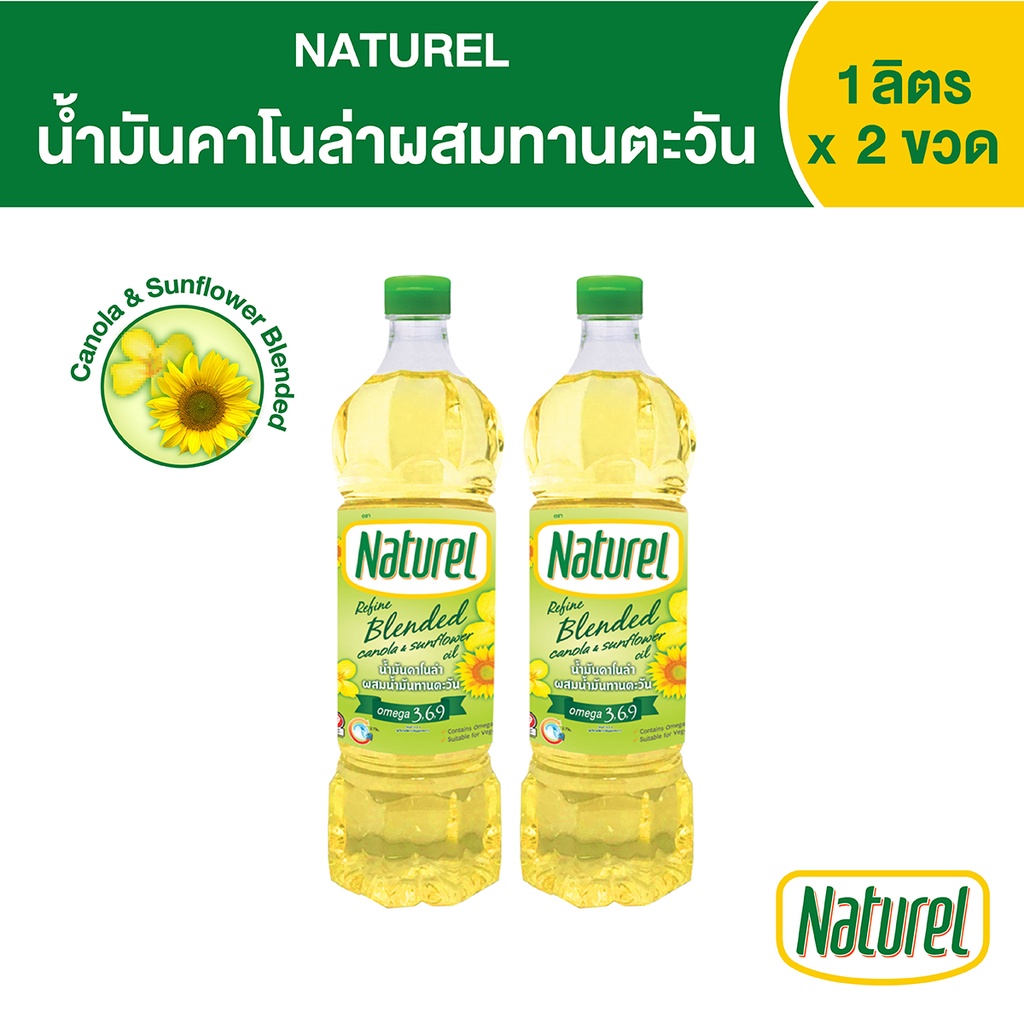 เนเชอเรล น้ำมันคาโนล่าผสมทานตะวัน ชนิดขวด 1 ลิตร x 2 ขวด Naturel Blended oil 1 L x 2 Bottles