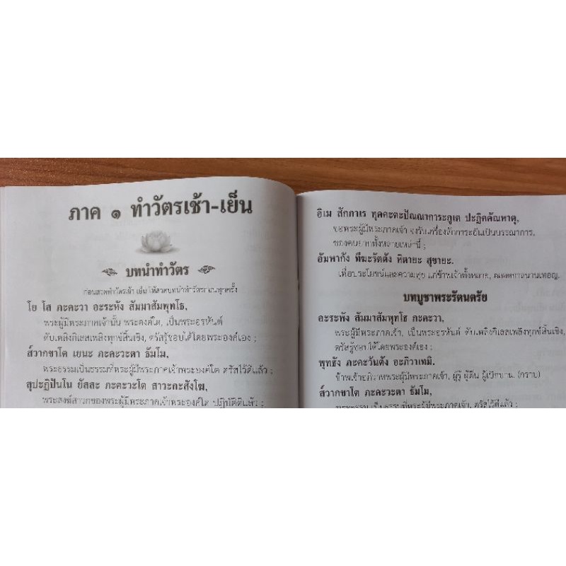 หนังสือ สวดมนต์สร้างสุข ทำวัตร เช้า เย็น ธัมมจักกัปปวัตตนสูตร ( แปล ) หนังสือสวดมนต์ หนังสือธรรมะ เลี่ยงเชียง