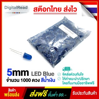 5mm LED Blue (จำนวน 1000 ดวง)