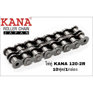 โซ่คู่ KANA 120-2R โซ่ลำเลียง โซ่ส่งกำลัง โซ่ส่งกำลังรุ่นงานหนักมาตรฐาน ANSI ของแท้ KANA ญี่ปุ่น