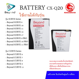 Battery มือถือ Main SURVE 9 ใช้ร่วมกันได้กับรุ่น CURVE6,7,8,9,10,11GEN17,19 (Model: CX-F50และCX-Q20)