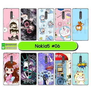 เคส nokia5 พิมพ์ลายการ์ตูน กรอบพลาสติกโนเกีย5 พิมพ์ลายการ์ตูน nokia5 ชุด06 พร้อมส่งในไทย มีเก็บปลายทาง